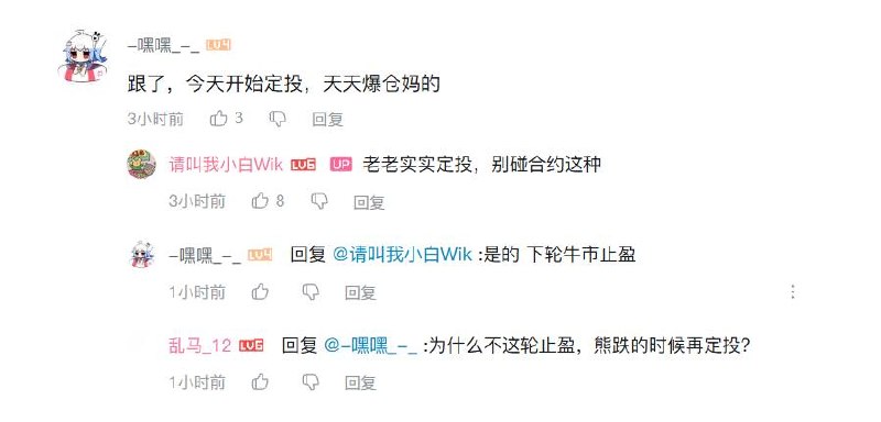 B站评论区：定投的讨论